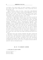 [학사]미국의 통상협상과 한국의 협상전략-8