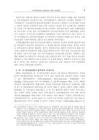 [학사]미국의 통상협상과 한국의 협상전략-9