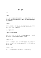 소사장제 레포트-1