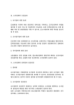 소사장제 레포트-2
