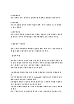 팀제의 도입배경과 유형 및 기본원리-5