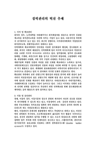 경력관리의 혁신 추세-1