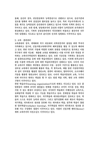 경력관리의 혁신 추세-2