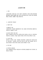 고용허가제 레포트-1
