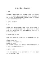 근로생활의 질(QWL)-1