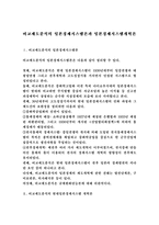 비교제도분석의 일본경제시스템론과 일본경제시스템개혁론-1