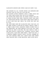 비교제도분석의 일본경제시스템론과 일본경제시스템개혁론-2