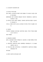 [경제학]현대 일본경제시스템의 현상과 변화 및 전망-3