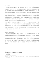 강력범 수형자의 교정처우 현황과 개선방안-3