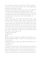 강력범 수형자의 교정처우 현황과 개선방안-10