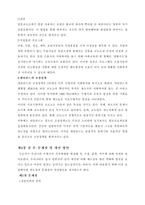 강력범 수형자의 교정처우 현황과 개선방안-16
