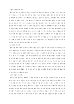 강력범 수형자의 교정처우 현황과 개선방안-19
