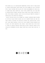 강력범 수형자의 교정처우 현황과 개선방안-20