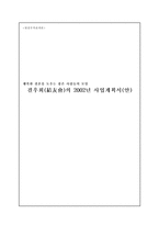 [사업계획서]대중국 결혼정보회사-1
