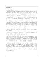 [사업계획서]대중국 결혼정보회사-3
