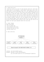 [사업계획서]대중국 결혼정보회사-4