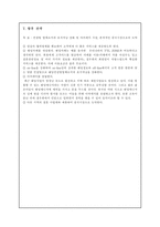 [사업계획서]대중국 결혼정보회사-15