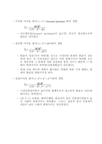 환율결정이론 레포트-2