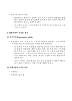 환율결정이론 레포트-4