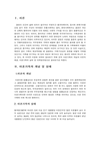 [가정관리]이혼의 실태와 예방대책-1