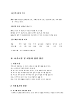 [가정관리]이혼의 실태와 예방대책-3