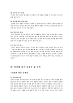 [가정관리]이혼의 실태와 예방대책-5