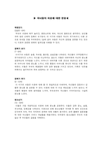 [가정관리]이혼의 실태와 예방대책-7