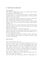 [가정관리]이혼의 실태와 예방대책-8