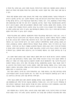 [교육제도]고교 평준화 제도에 관한 논쟁-4