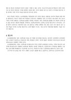 [교육제도]고교 평준화 제도에 관한 논쟁-5