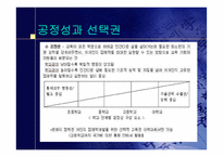[교육의이해]고교평준화 반대의견 프로젝트-9