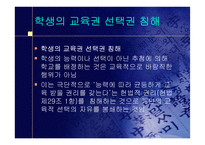 [교육의이해]고교평준화 반대의견 프로젝트-10