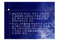 [교육의이해]고교평준화 반대의견 프로젝트-11