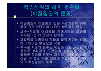 [교육의이해]고교평준화 반대의견 프로젝트-12