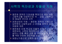 [교육의이해]고교평준화 반대의견 프로젝트-14