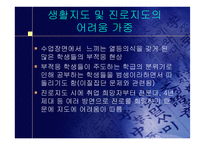 [교육의이해]고교평준화 반대의견 프로젝트-16
