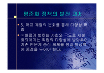 [교육의이해]고교평준화 반대의견 프로젝트-20