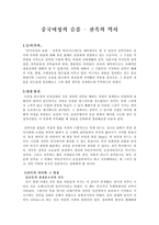 [동양중세사]전족의 역사 - 중국여성의 슬픔-1