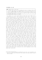 [시민사회와 사회윤리]대안학교를 어떻게 공교육에 접목시킬 것인가?(풀무농업고를 중심으로)-5