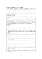 [시민사회와 사회윤리]대안학교를 어떻게 공교육에 접목시킬 것인가?(풀무농업고를 중심으로)-6