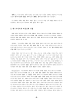 [매스컴과 현대사회]영화 `트루먼쇼`가 보여주는 현대매스미디어에 대한 비판-2
