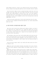 [매스컴과 현대사회]영화 `트루먼쇼`가 보여주는 현대매스미디어에 대한 비판-3