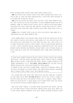 [매스컴과 현대사회]영화 `트루먼쇼`가 보여주는 현대매스미디어에 대한 비판-4