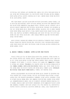 [매스컴과 현대사회]영화 `트루먼쇼`가 보여주는 현대매스미디어에 대한 비판-5