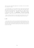 [매스컴과 현대사회]영화 `트루먼쇼`가 보여주는 현대매스미디어에 대한 비판-6