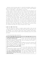 [교육심리학]교육심리학 논문 비교 분석-4