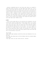 [교육심리학]교육심리학 논문 비교 분석-5