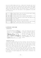 [지리학]사막화 발표자료-2