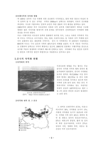 [지리학]사막화 발표자료-3