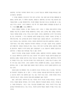 [서양사개론]거울에 비친 유럽 을 읽고.-3